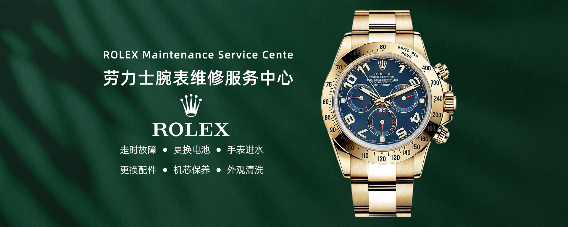 重庆劳力士售后维修服务网点地址